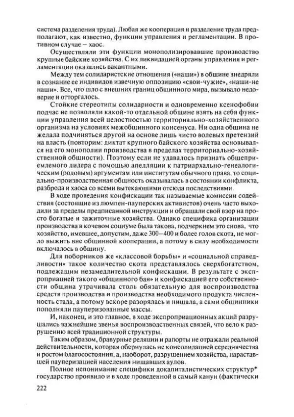  Коллектив авторов - История Казахстана (с древнейших времен до наших дней). В пяти томах. Том 4 - Страница № 220