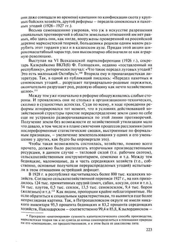  Коллектив авторов - История Казахстана (с древнейших времен до наших дней). В пяти томах. Том 4 - Страница № 221