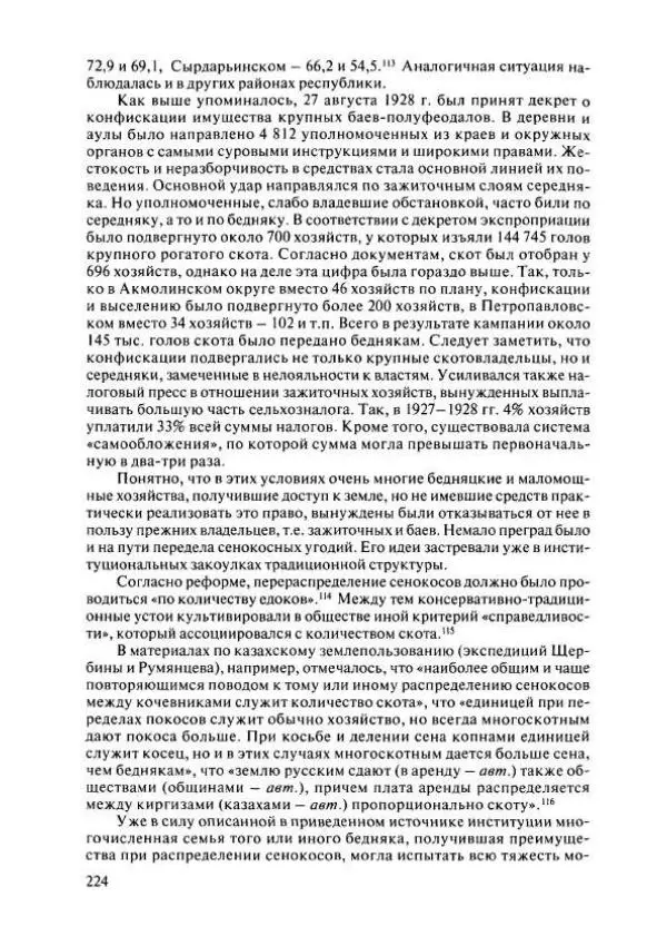  Коллектив авторов - История Казахстана (с древнейших времен до наших дней). В пяти томах. Том 4 - Страница № 222