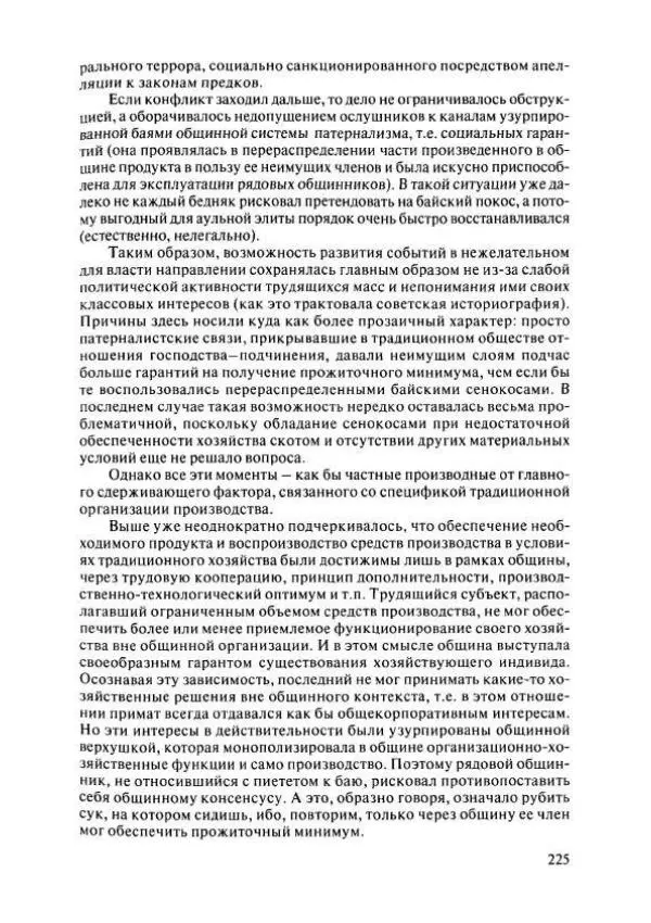 Коллектив авторов - История Казахстана (с древнейших времен до наших дней). В пяти томах. Том 4 - Страница № 223