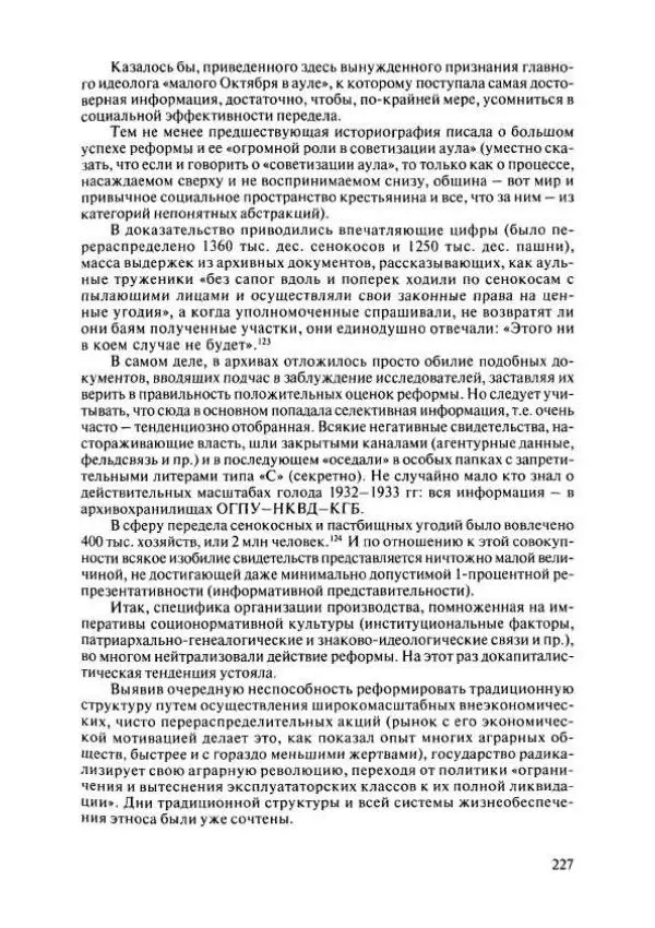  Коллектив авторов - История Казахстана (с древнейших времен до наших дней). В пяти томах. Том 4 - Страница № 225