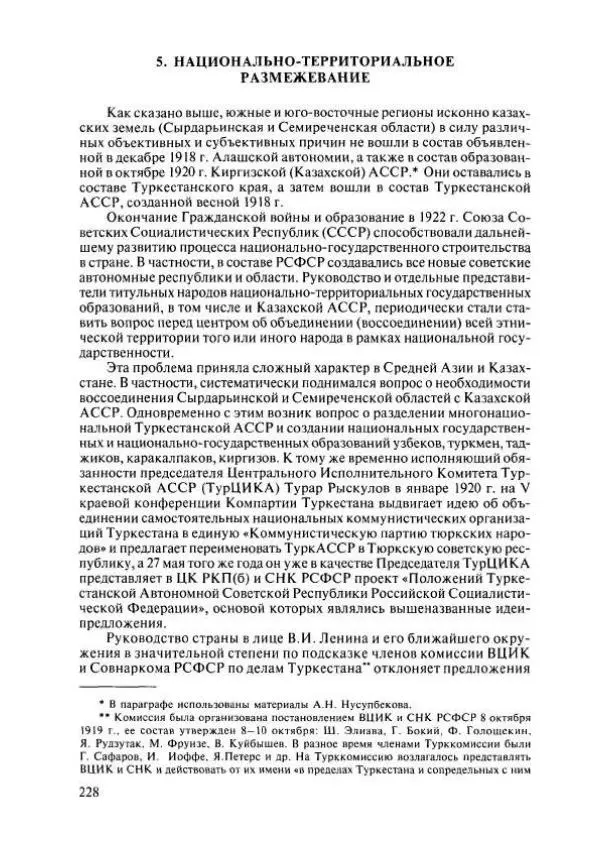 Коллектив авторов - История Казахстана (с древнейших времен до наших дней). В пяти томах. Том 4 - Страница № 226