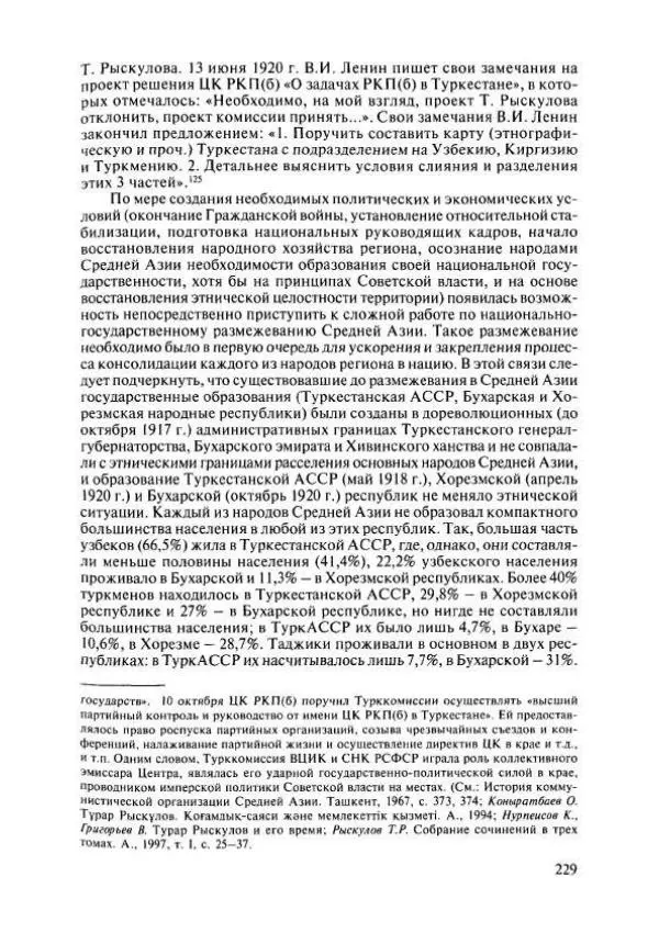  Коллектив авторов - История Казахстана (с древнейших времен до наших дней). В пяти томах. Том 4 - Страница № 227