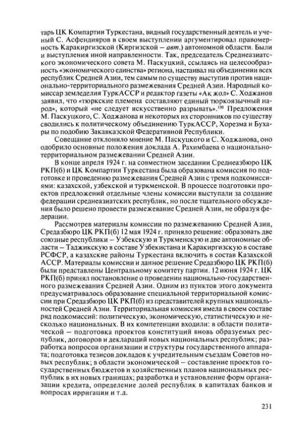  Коллектив авторов - История Казахстана (с древнейших времен до наших дней). В пяти томах. Том 4 - Страница № 229