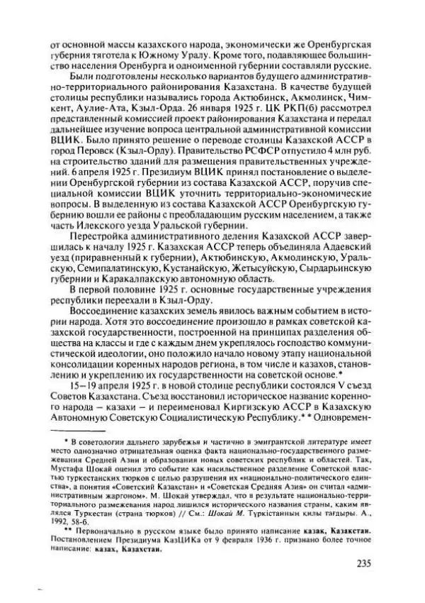  Коллектив авторов - История Казахстана (с древнейших времен до наших дней). В пяти томах. Том 4 - Страница № 233