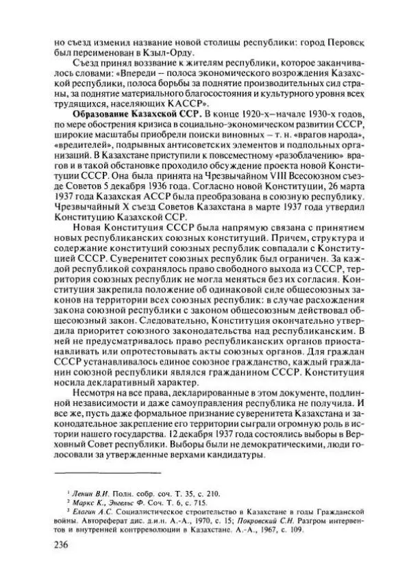  Коллектив авторов - История Казахстана (с древнейших времен до наших дней). В пяти томах. Том 4 - Страница № 234