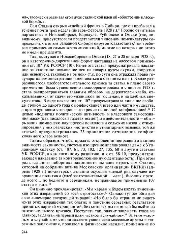  Коллектив авторов - История Казахстана (с древнейших времен до наших дней). В пяти томах. Том 4 - Страница № 242