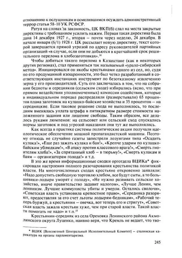  Коллектив авторов - История Казахстана (с древнейших времен до наших дней). В пяти томах. Том 4 - Страница № 243