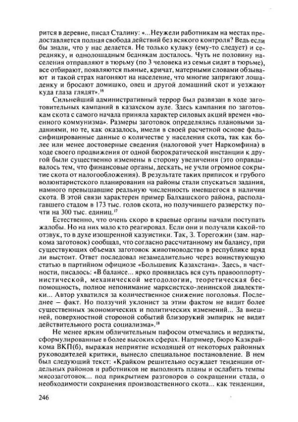  Коллектив авторов - История Казахстана (с древнейших времен до наших дней). В пяти томах. Том 4 - Страница № 244