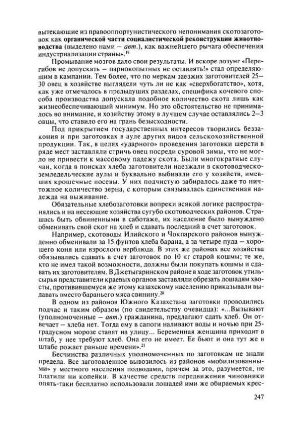  Коллектив авторов - История Казахстана (с древнейших времен до наших дней). В пяти томах. Том 4 - Страница № 245
