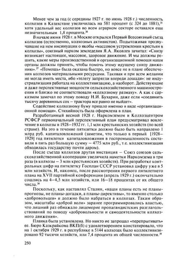  Коллектив авторов - История Казахстана (с древнейших времен до наших дней). В пяти томах. Том 4 - Страница № 248