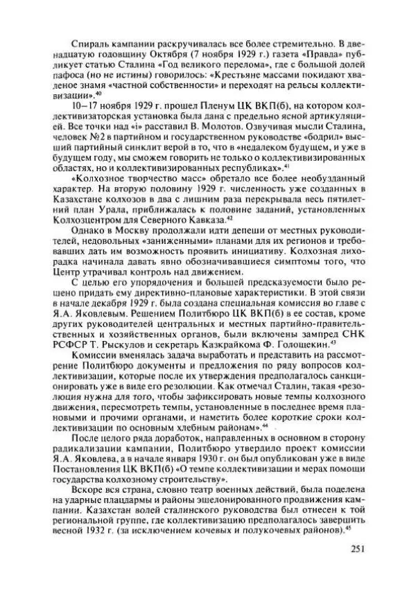  Коллектив авторов - История Казахстана (с древнейших времен до наших дней). В пяти томах. Том 4 - Страница № 249