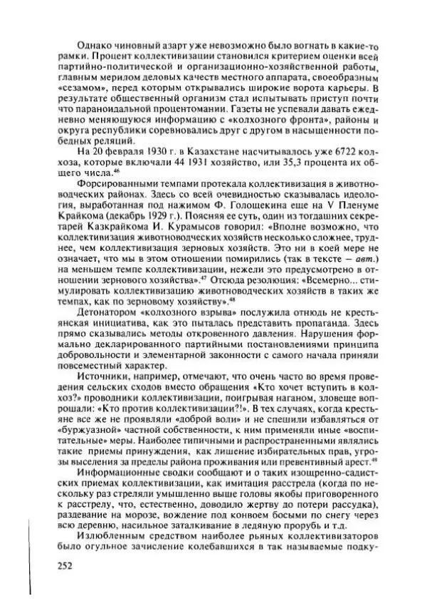  Коллектив авторов - История Казахстана (с древнейших времен до наших дней). В пяти томах. Том 4 - Страница № 250