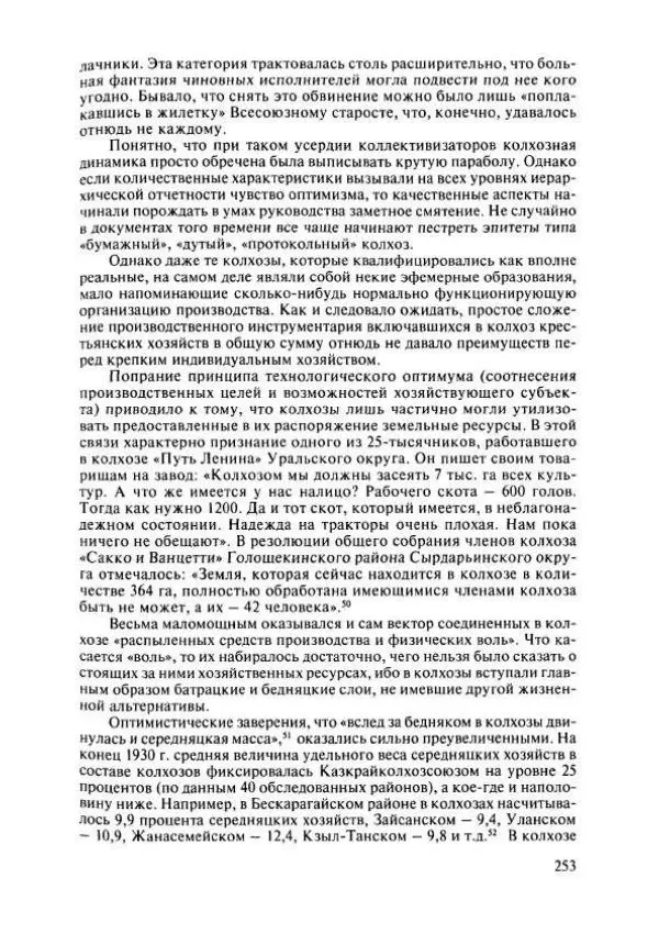  Коллектив авторов - История Казахстана (с древнейших времен до наших дней). В пяти томах. Том 4 - Страница № 251