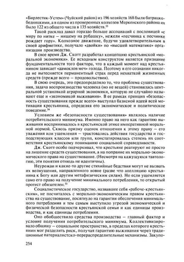  Коллектив авторов - История Казахстана (с древнейших времен до наших дней). В пяти томах. Том 4 - Страница № 252