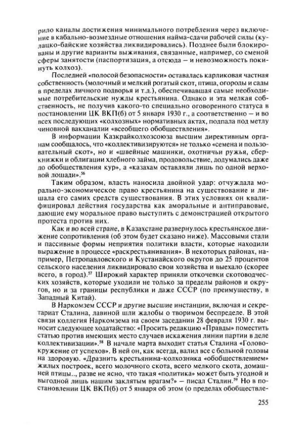  Коллектив авторов - История Казахстана (с древнейших времен до наших дней). В пяти томах. Том 4 - Страница № 253