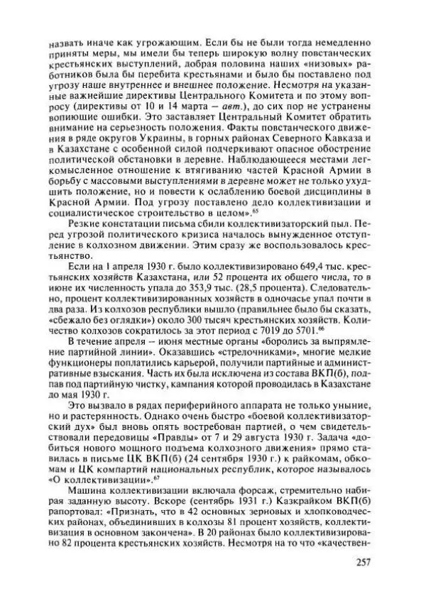  Коллектив авторов - История Казахстана (с древнейших времен до наших дней). В пяти томах. Том 4 - Страница № 255