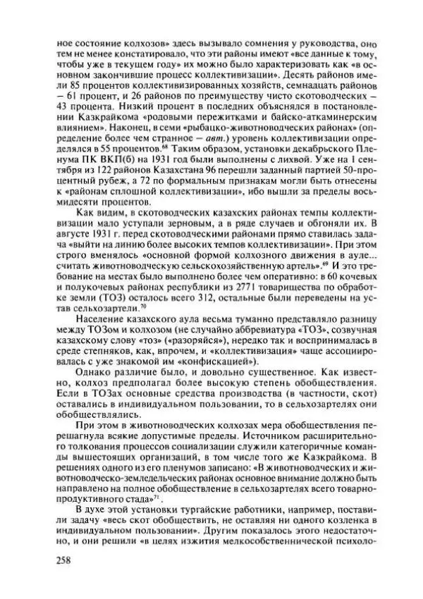  Коллектив авторов - История Казахстана (с древнейших времен до наших дней). В пяти томах. Том 4 - Страница № 256