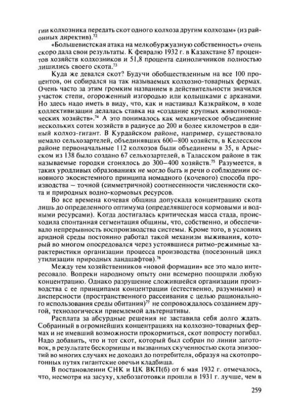  Коллектив авторов - История Казахстана (с древнейших времен до наших дней). В пяти томах. Том 4 - Страница № 257
