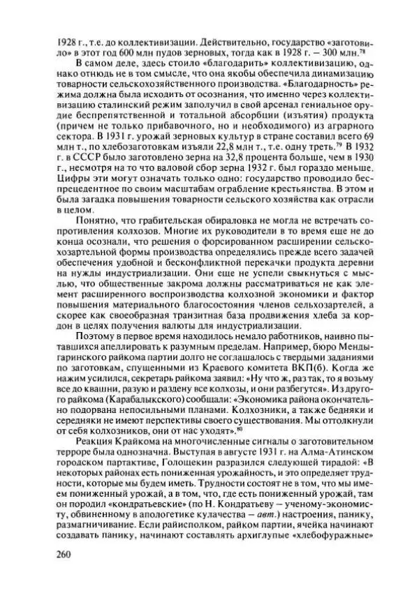  Коллектив авторов - История Казахстана (с древнейших времен до наших дней). В пяти томах. Том 4 - Страница № 258