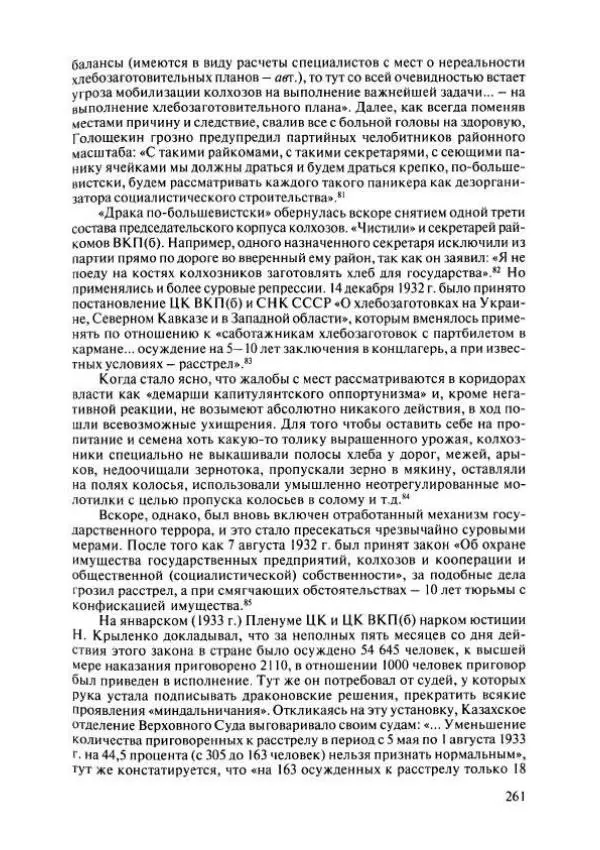  Коллектив авторов - История Казахстана (с древнейших времен до наших дней). В пяти томах. Том 4 - Страница № 259