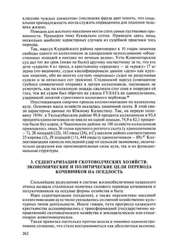  Коллектив авторов - История Казахстана (с древнейших времен до наших дней). В пяти томах. Том 4 - Страница № 260