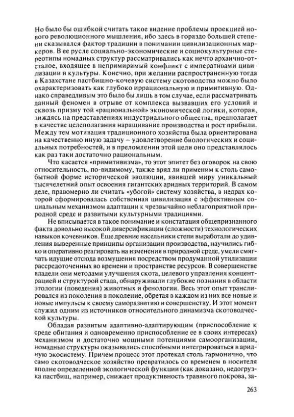  Коллектив авторов - История Казахстана (с древнейших времен до наших дней). В пяти томах. Том 4 - Страница № 261