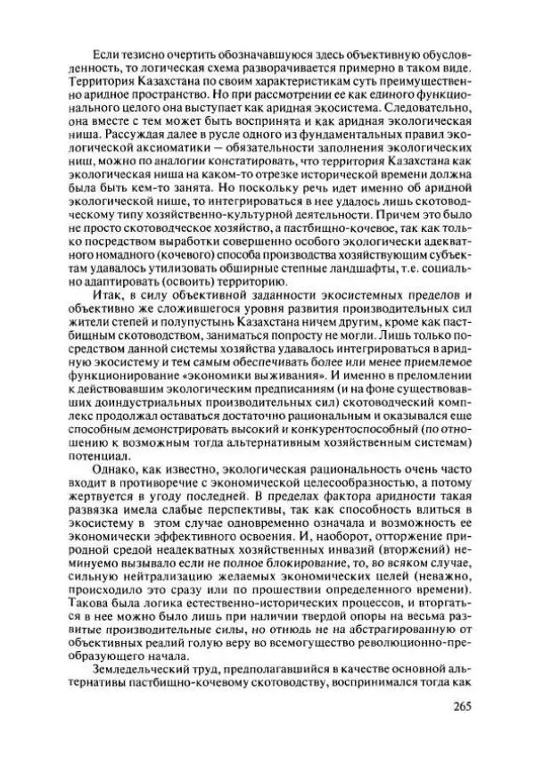 Коллектив авторов - История Казахстана (с древнейших времен до наших дней). В пяти томах. Том 4 - Страница № 263