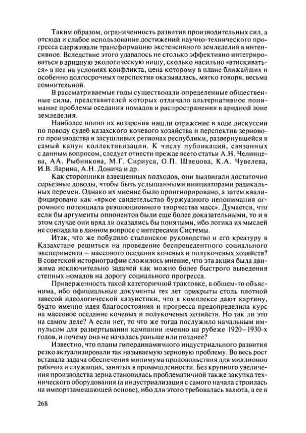  Коллектив авторов - История Казахстана (с древнейших времен до наших дней). В пяти томах. Том 4 - Страница № 266