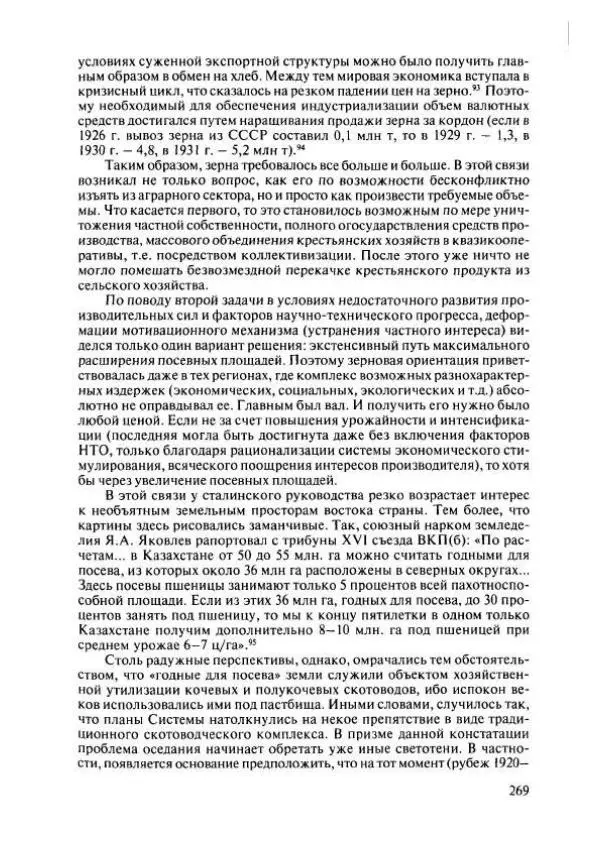  Коллектив авторов - История Казахстана (с древнейших времен до наших дней). В пяти томах. Том 4 - Страница № 267