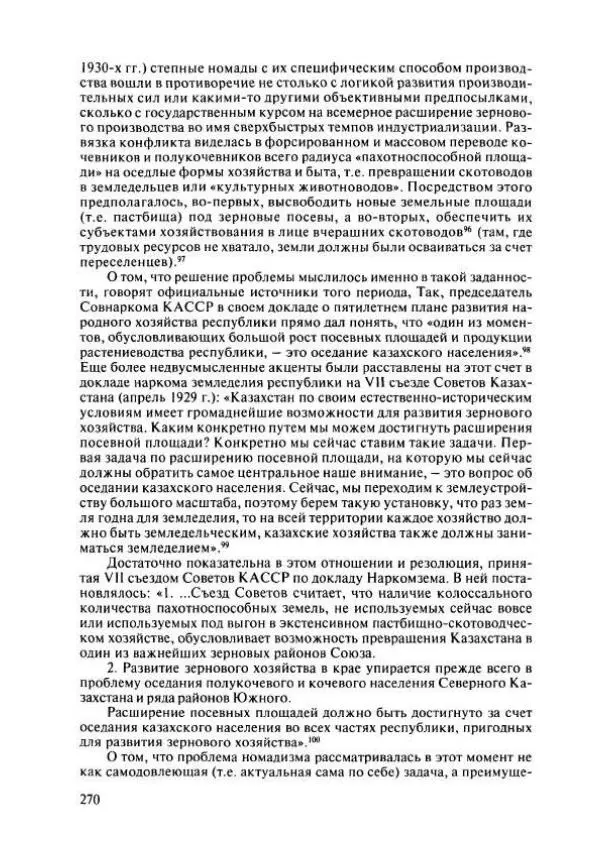  Коллектив авторов - История Казахстана (с древнейших времен до наших дней). В пяти томах. Том 4 - Страница № 268