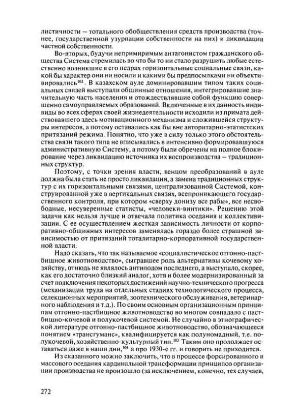  Коллектив авторов - История Казахстана (с древнейших времен до наших дней). В пяти томах. Том 4 - Страница № 270