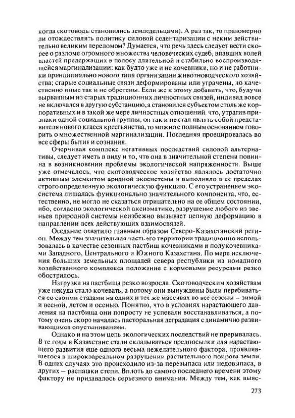  Коллектив авторов - История Казахстана (с древнейших времен до наших дней). В пяти томах. Том 4 - Страница № 271