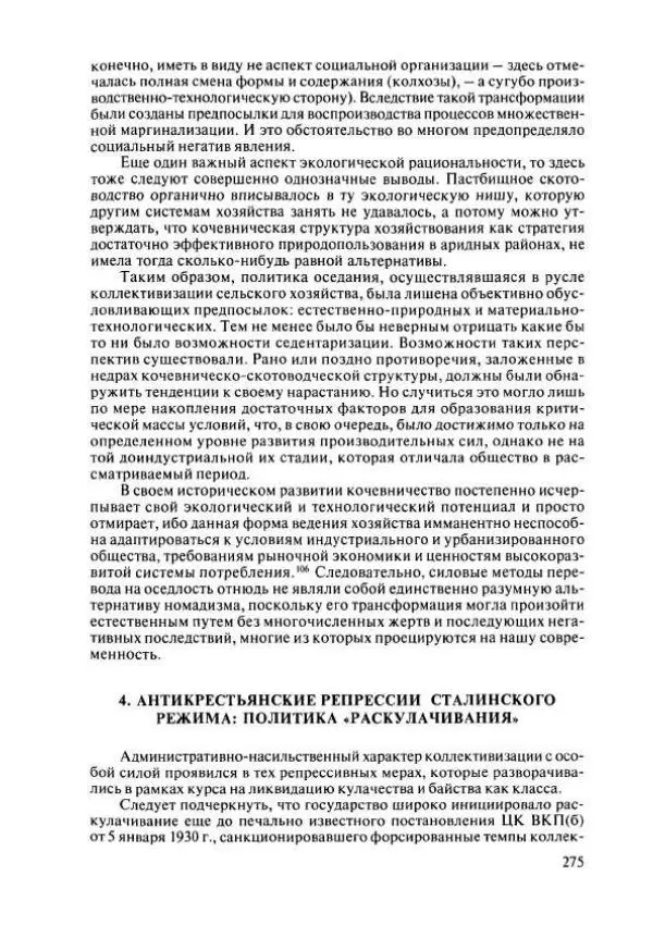  Коллектив авторов - История Казахстана (с древнейших времен до наших дней). В пяти томах. Том 4 - Страница № 273