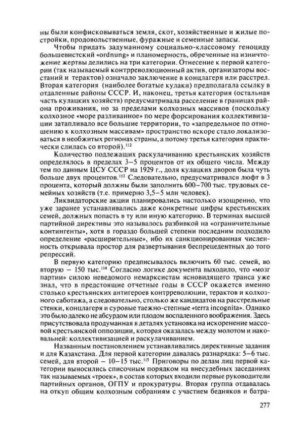  Коллектив авторов - История Казахстана (с древнейших времен до наших дней). В пяти томах. Том 4 - Страница № 275