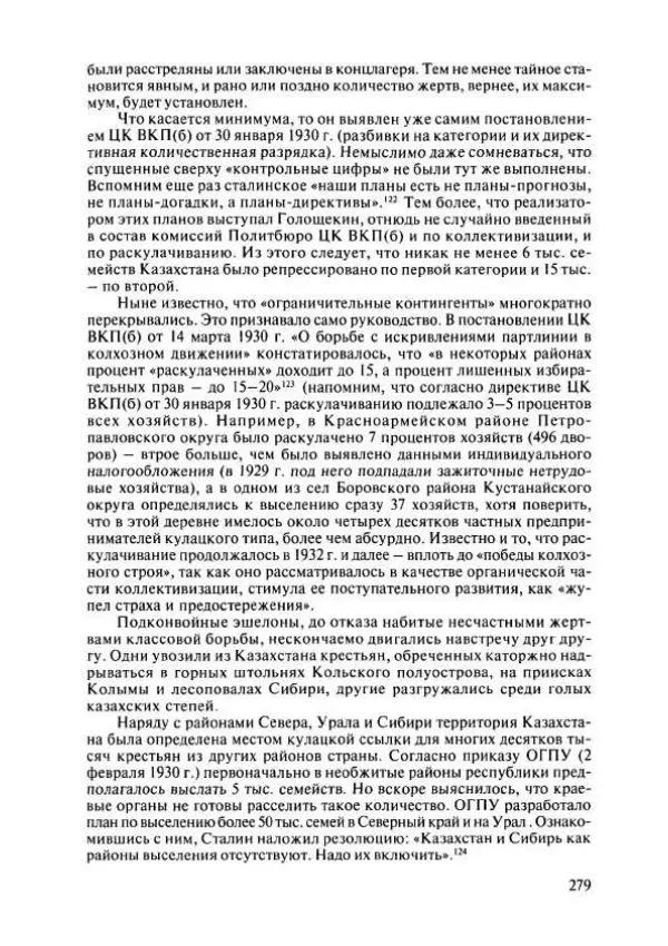  Коллектив авторов - История Казахстана (с древнейших времен до наших дней). В пяти томах. Том 4 - Страница № 277