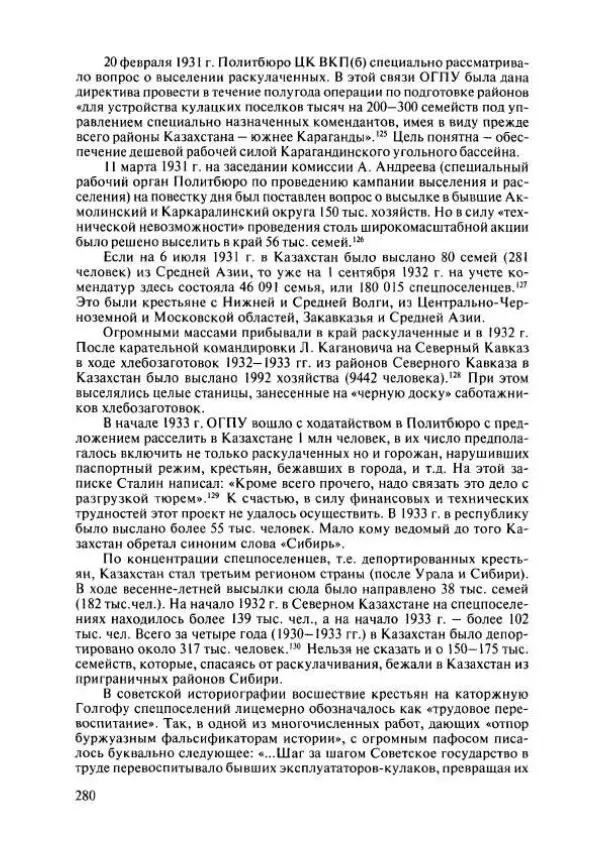  Коллектив авторов - История Казахстана (с древнейших времен до наших дней). В пяти томах. Том 4 - Страница № 278