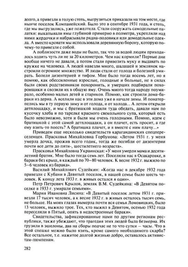  Коллектив авторов - История Казахстана (с древнейших времен до наших дней). В пяти томах. Том 4 - Страница № 280