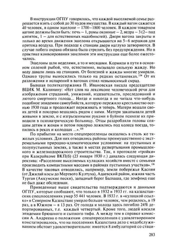  Коллектив авторов - История Казахстана (с древнейших времен до наших дней). В пяти томах. Том 4 - Страница № 281