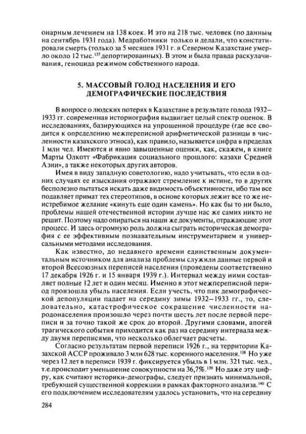  Коллектив авторов - История Казахстана (с древнейших времен до наших дней). В пяти томах. Том 4 - Страница № 282