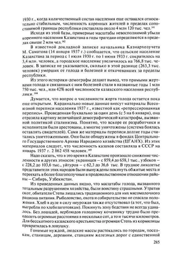  Коллектив авторов - История Казахстана (с древнейших времен до наших дней). В пяти томах. Том 4 - Страница № 283