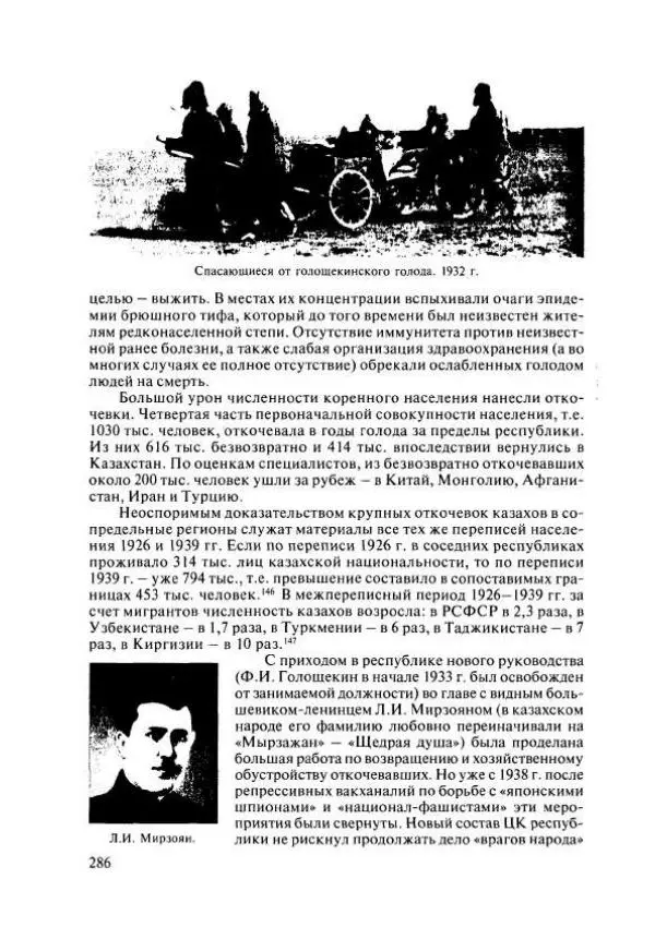  Коллектив авторов - История Казахстана (с древнейших времен до наших дней). В пяти томах. Том 4 - Страница № 284