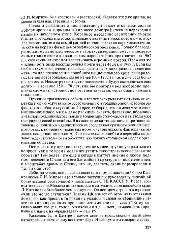  Коллектив авторов - История Казахстана (с древнейших времен до наших дней). В пяти томах. Том 4 - Страница № 285