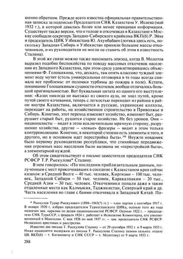  Коллектив авторов - История Казахстана (с древнейших времен до наших дней). В пяти томах. Том 4 - Страница № 286