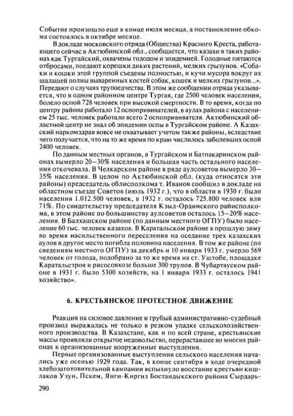  Коллектив авторов - История Казахстана (с древнейших времен до наших дней). В пяти томах. Том 4 - Страница № 288
