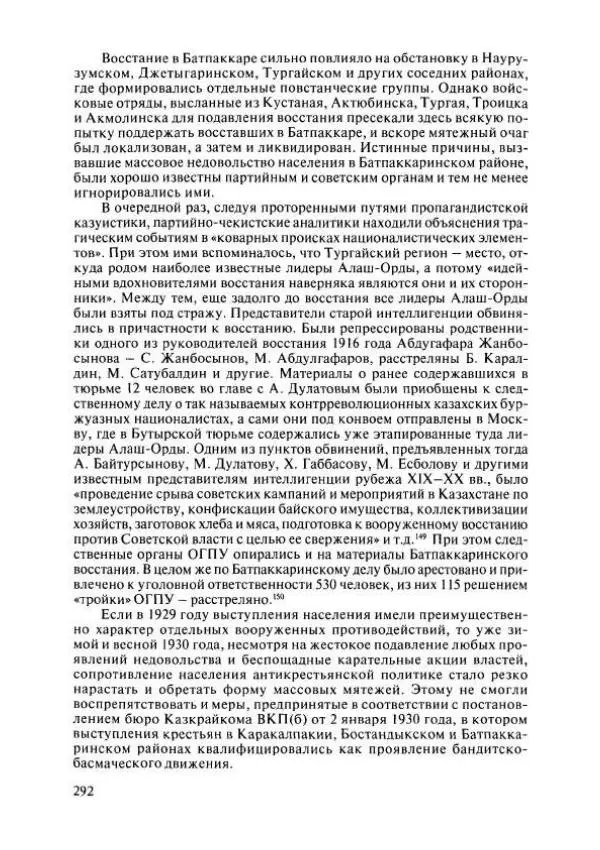  Коллектив авторов - История Казахстана (с древнейших времен до наших дней). В пяти томах. Том 4 - Страница № 290