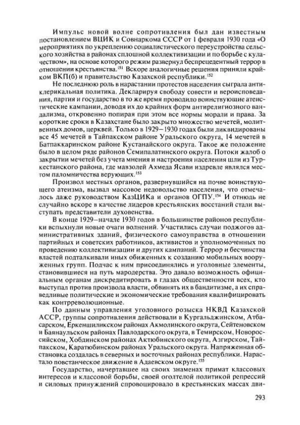  Коллектив авторов - История Казахстана (с древнейших времен до наших дней). В пяти томах. Том 4 - Страница № 291