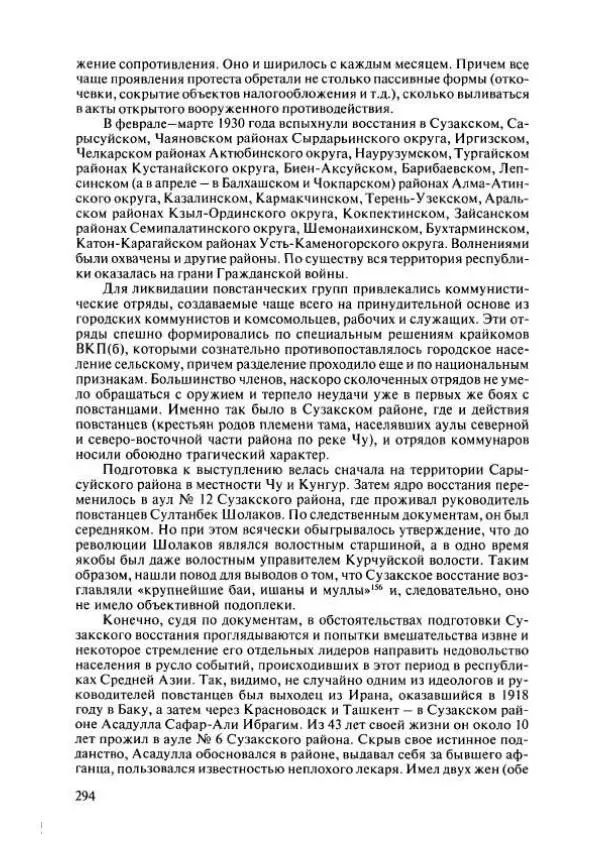  Коллектив авторов - История Казахстана (с древнейших времен до наших дней). В пяти томах. Том 4 - Страница № 292