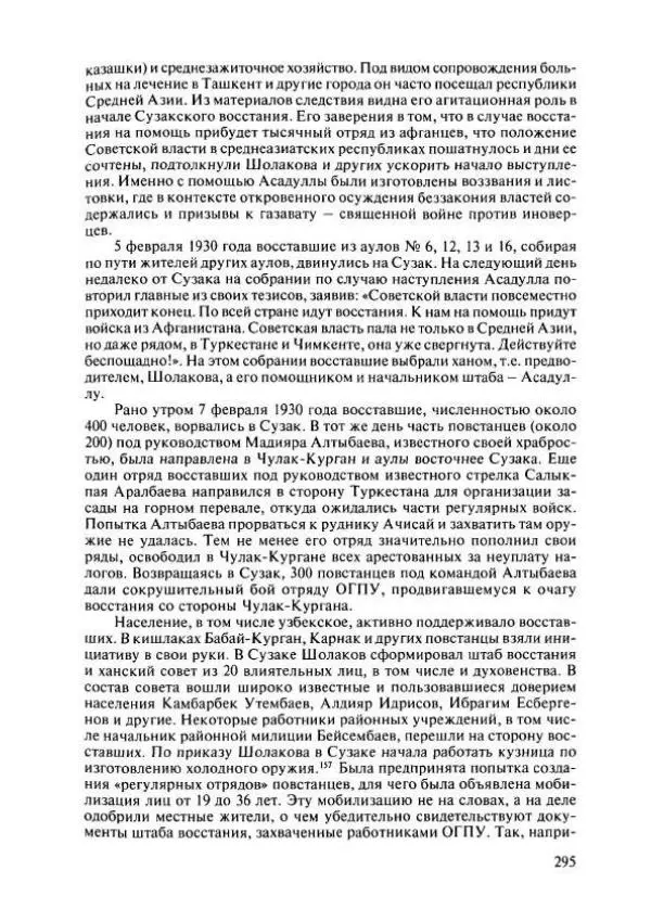  Коллектив авторов - История Казахстана (с древнейших времен до наших дней). В пяти томах. Том 4 - Страница № 293