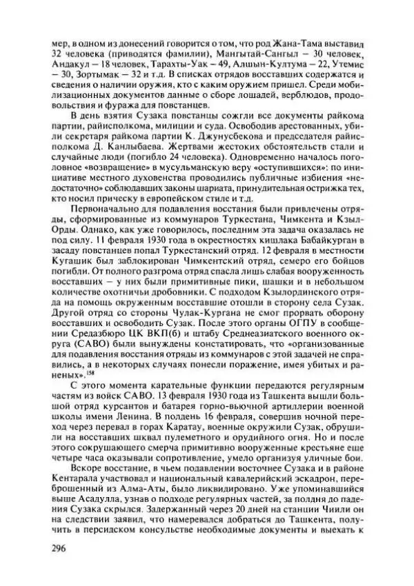  Коллектив авторов - История Казахстана (с древнейших времен до наших дней). В пяти томах. Том 4 - Страница № 294